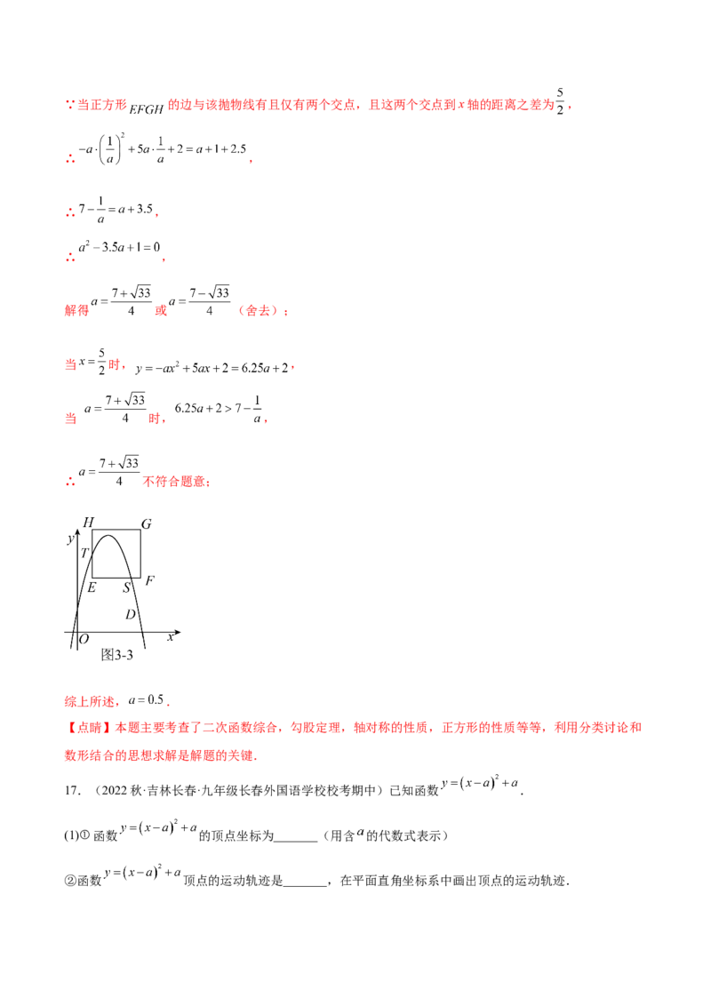 第二十二章二次函数（压轴题专练）（教师版）-（人教版）_人教版数学九年级上册_版本二_九年级数学上册（人教版）_单元知识复习专项-U105_2024版