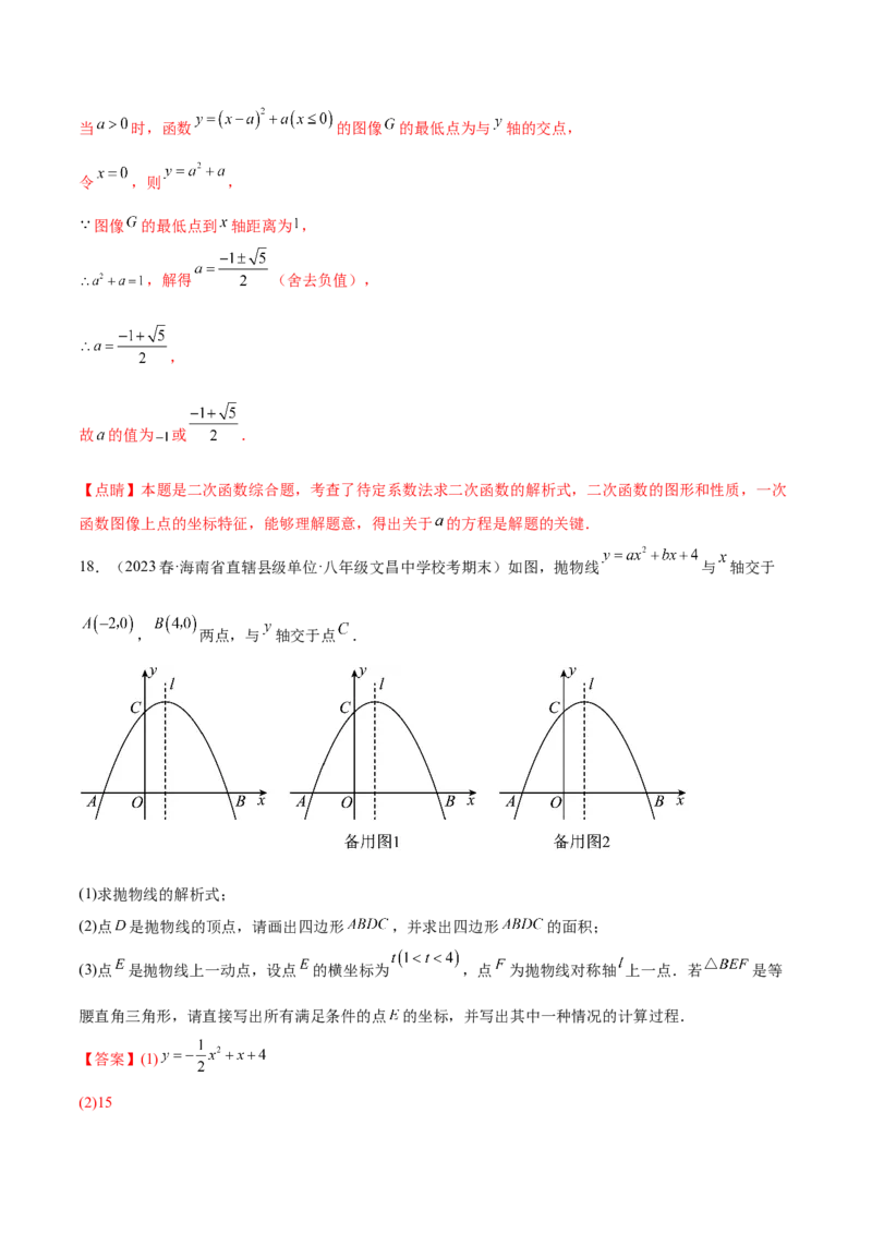 第二十二章二次函数（压轴题专练）（教师版）-（人教版）_人教版数学九年级上册_版本二_九年级数学上册（人教版）_单元知识复习专项-U105_2024版