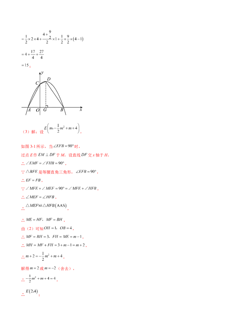 第二十二章二次函数（压轴题专练）（教师版）-（人教版）_人教版数学九年级上册_版本二_九年级数学上册（人教版）_单元知识复习专项-U105_2024版