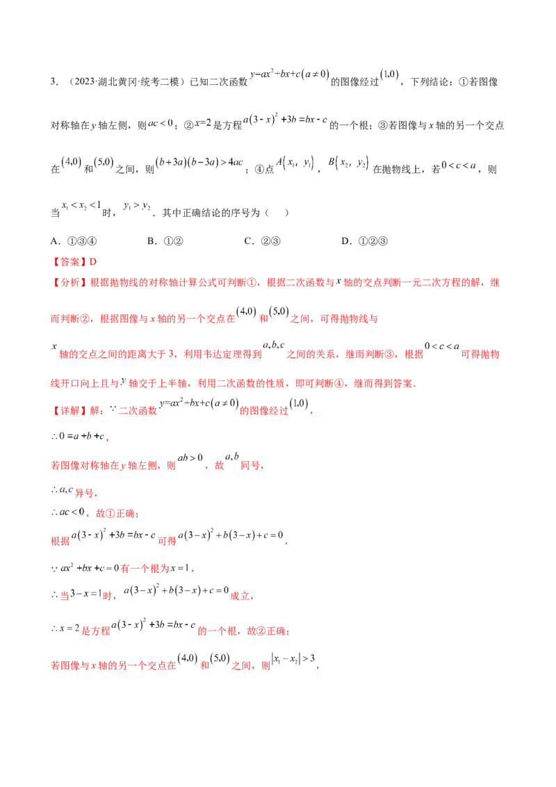 第二十二章二次函数（压轴题专练）（教师版）-（人教版）_人教版数学九年级上册_版本二_九年级数学上册（人教版）_单元知识复习专项-U105_2024版