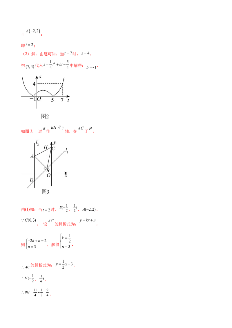 第二十二章二次函数（压轴题专练）（教师版）-（人教版）_人教版数学九年级上册_版本二_九年级数学上册（人教版）_单元知识复习专项-U105_2024版