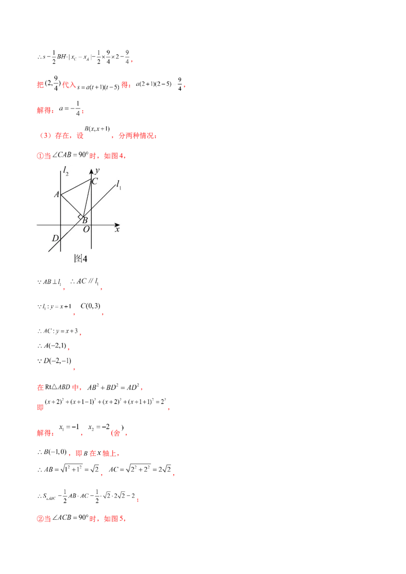 第二十二章二次函数（压轴题专练）（教师版）-（人教版）_人教版数学九年级上册_版本二_九年级数学上册（人教版）_单元知识复习专项-U105_2024版