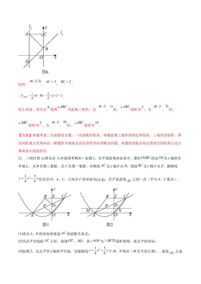 第二十二章二次函数（压轴题专练）（教师版）-（人教版）_人教版数学九年级上册_版本二_九年级数学上册（人教版）_单元知识复习专项-U105_2024版