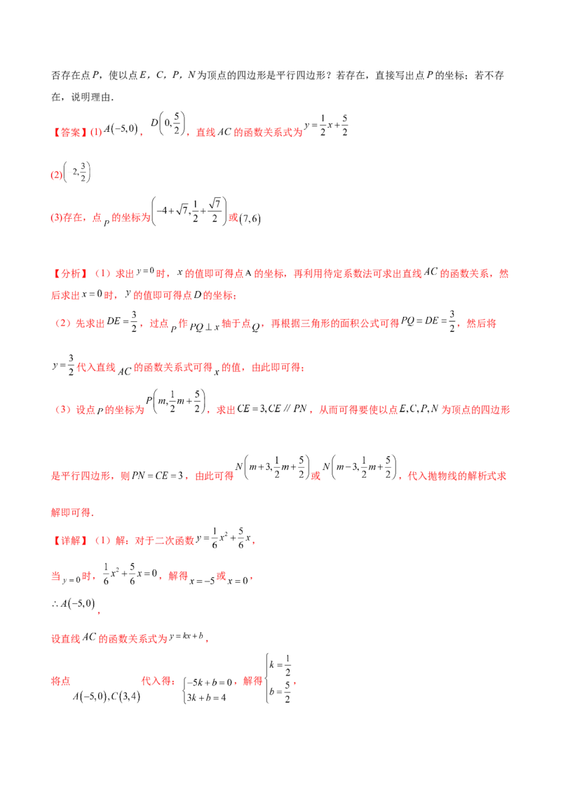 第二十二章二次函数（压轴题专练）（教师版）-（人教版）_人教版数学九年级上册_版本二_九年级数学上册（人教版）_单元知识复习专项-U105_2024版