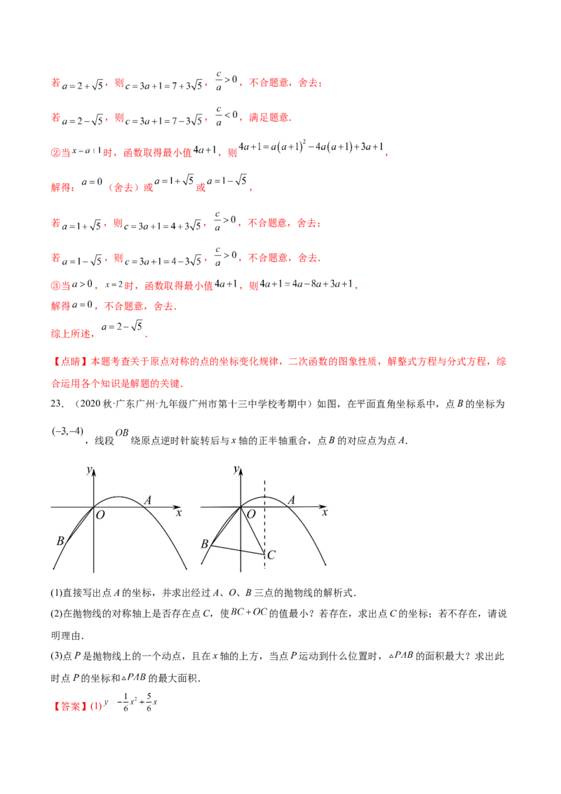 第二十二章二次函数（压轴题专练）（教师版）-（人教版）_人教版数学九年级上册_版本二_九年级数学上册（人教版）_单元知识复习专项-U105_2024版