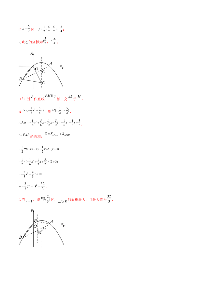 第二十二章二次函数（压轴题专练）（教师版）-（人教版）_人教版数学九年级上册_版本二_九年级数学上册（人教版）_单元知识复习专项-U105_2024版