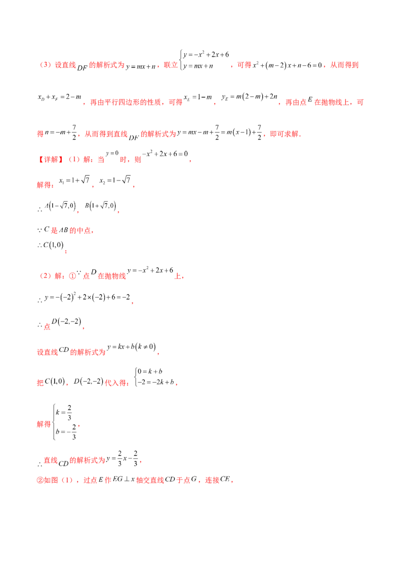 第二十二章二次函数（压轴题专练）（教师版）-（人教版）_人教版数学九年级上册_版本二_九年级数学上册（人教版）_单元知识复习专项-U105_2024版