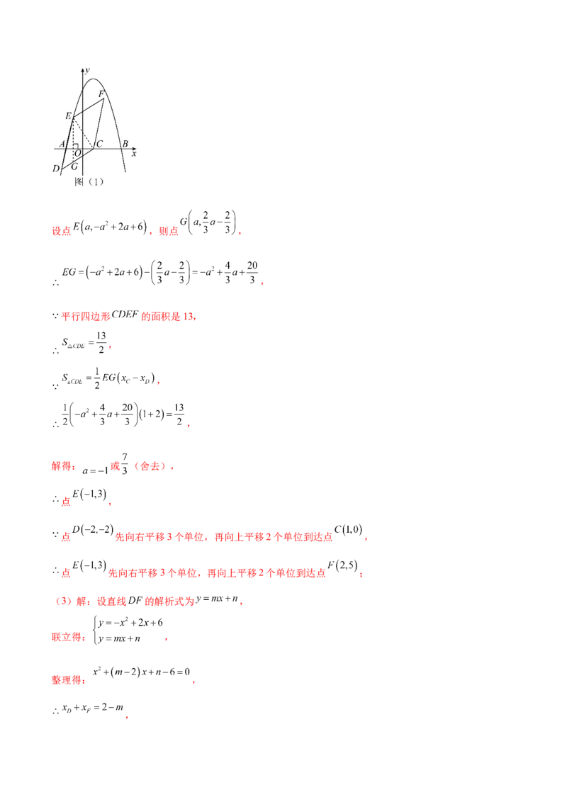 第二十二章二次函数（压轴题专练）（教师版）-（人教版）_人教版数学九年级上册_版本二_九年级数学上册（人教版）_单元知识复习专项-U105_2024版