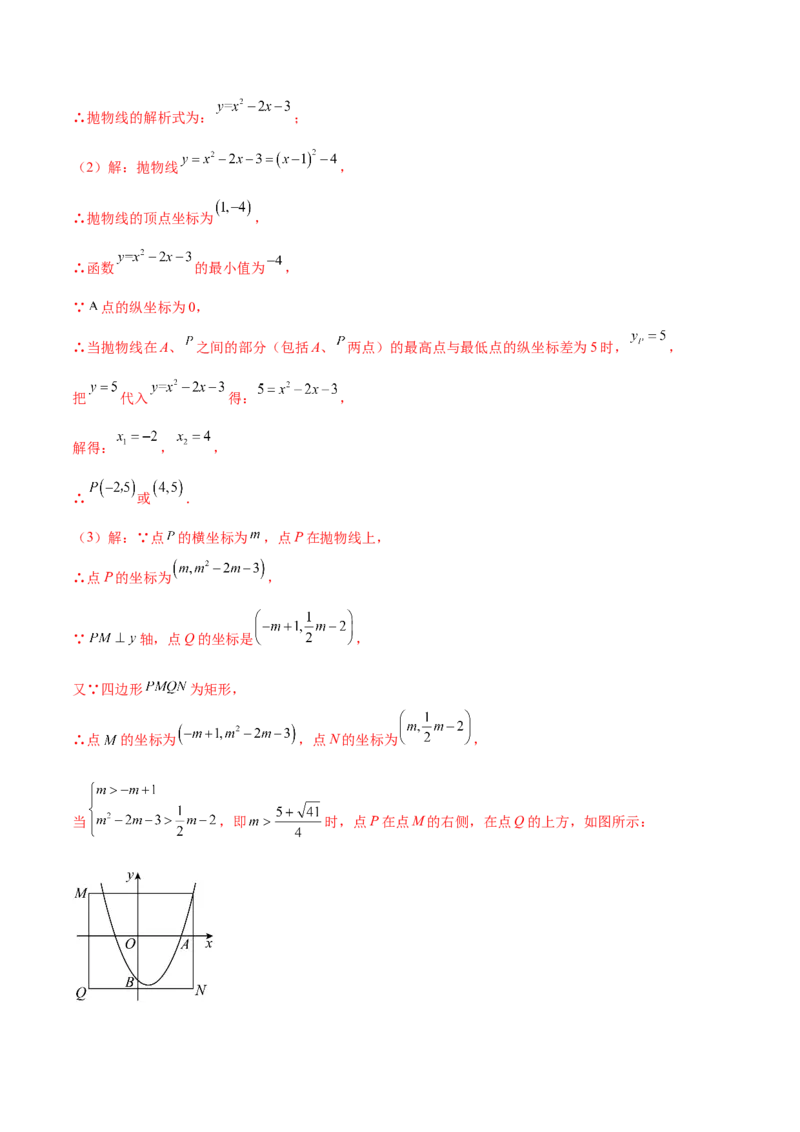 第二十二章二次函数（压轴题专练）（教师版）-（人教版）_人教版数学九年级上册_版本二_九年级数学上册（人教版）_单元知识复习专项-U105_2024版