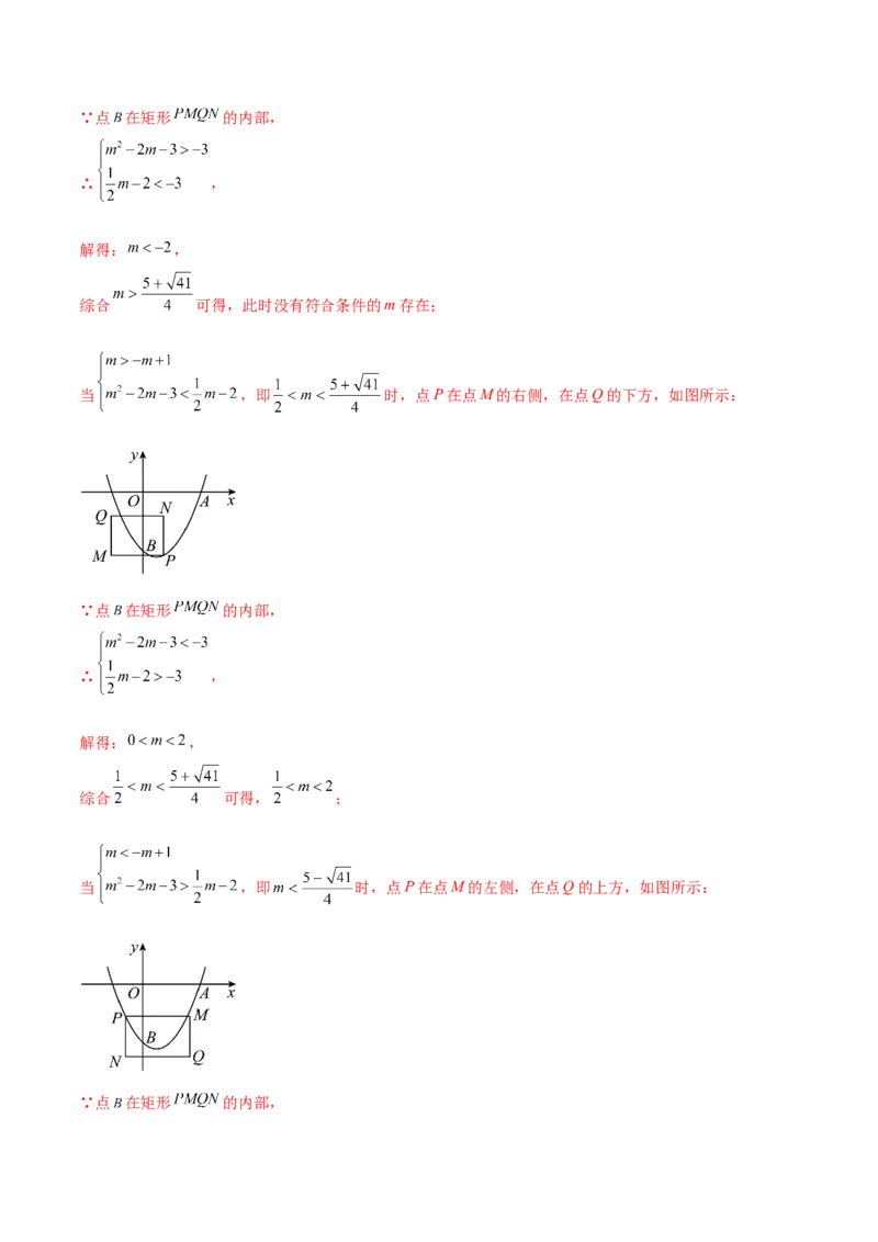 第二十二章二次函数（压轴题专练）（教师版）-（人教版）_人教版数学九年级上册_版本二_九年级数学上册（人教版）_单元知识复习专项-U105_2024版