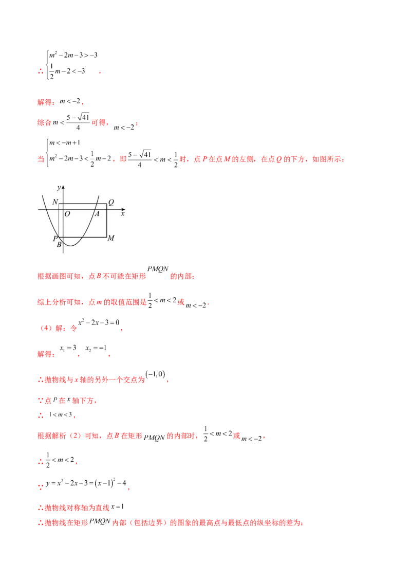 第二十二章二次函数（压轴题专练）（教师版）-（人教版）_人教版数学九年级上册_版本二_九年级数学上册（人教版）_单元知识复习专项-U105_2024版