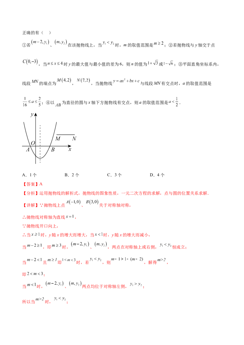 第二十二章二次函数（压轴题专练）（教师版）-（人教版）_人教版数学九年级上册_版本二_九年级数学上册（人教版）_单元知识复习专项-U105_2024版