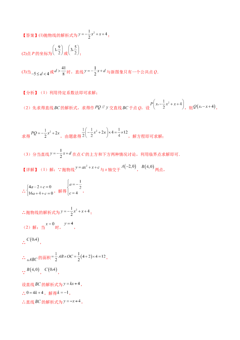 第二十二章二次函数（压轴题专练）（教师版）-（人教版）_人教版数学九年级上册_版本二_九年级数学上册（人教版）_单元知识复习专项-U105_2024版