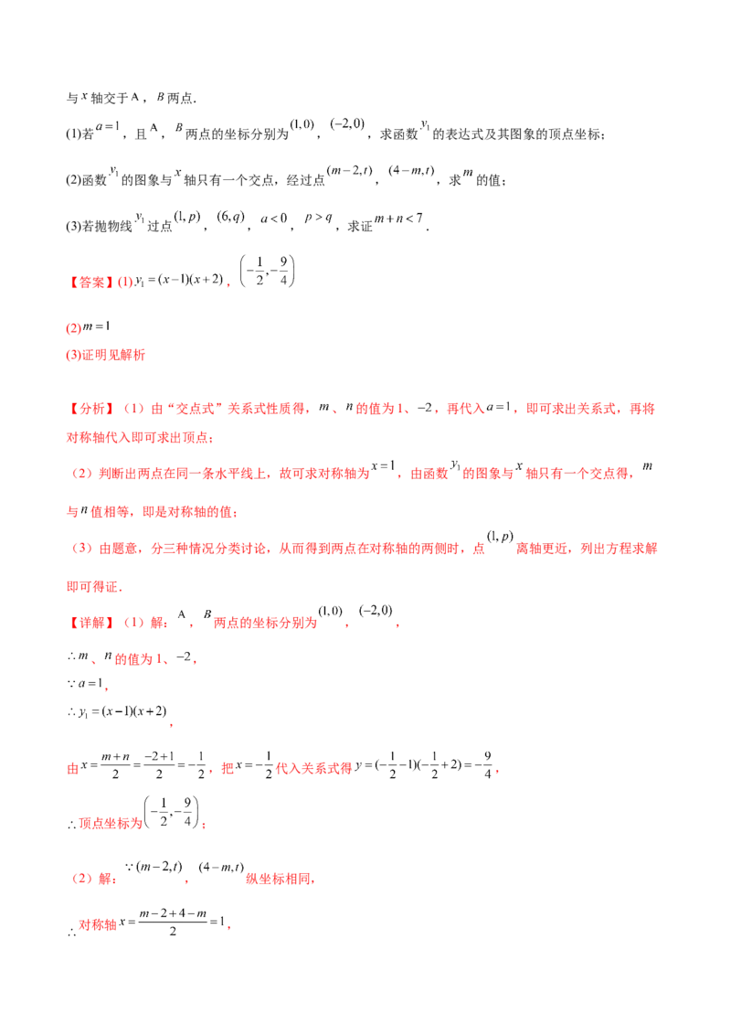 第二十二章二次函数（压轴题专练）（教师版）-（人教版）_人教版数学九年级上册_版本二_九年级数学上册（人教版）_单元知识复习专项-U105_2024版