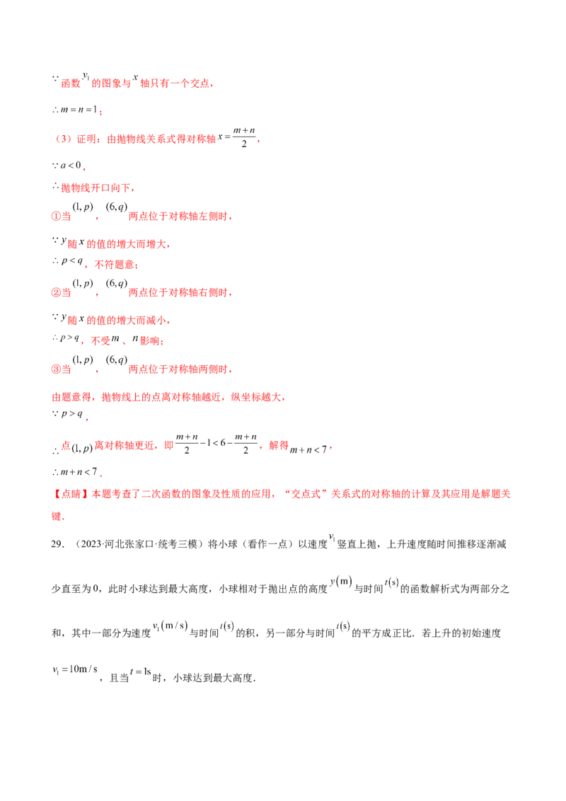 第二十二章二次函数（压轴题专练）（教师版）-（人教版）_人教版数学九年级上册_版本二_九年级数学上册（人教版）_单元知识复习专项-U105_2024版