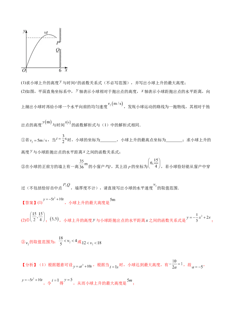 第二十二章二次函数（压轴题专练）（教师版）-（人教版）_人教版数学九年级上册_版本二_九年级数学上册（人教版）_单元知识复习专项-U105_2024版