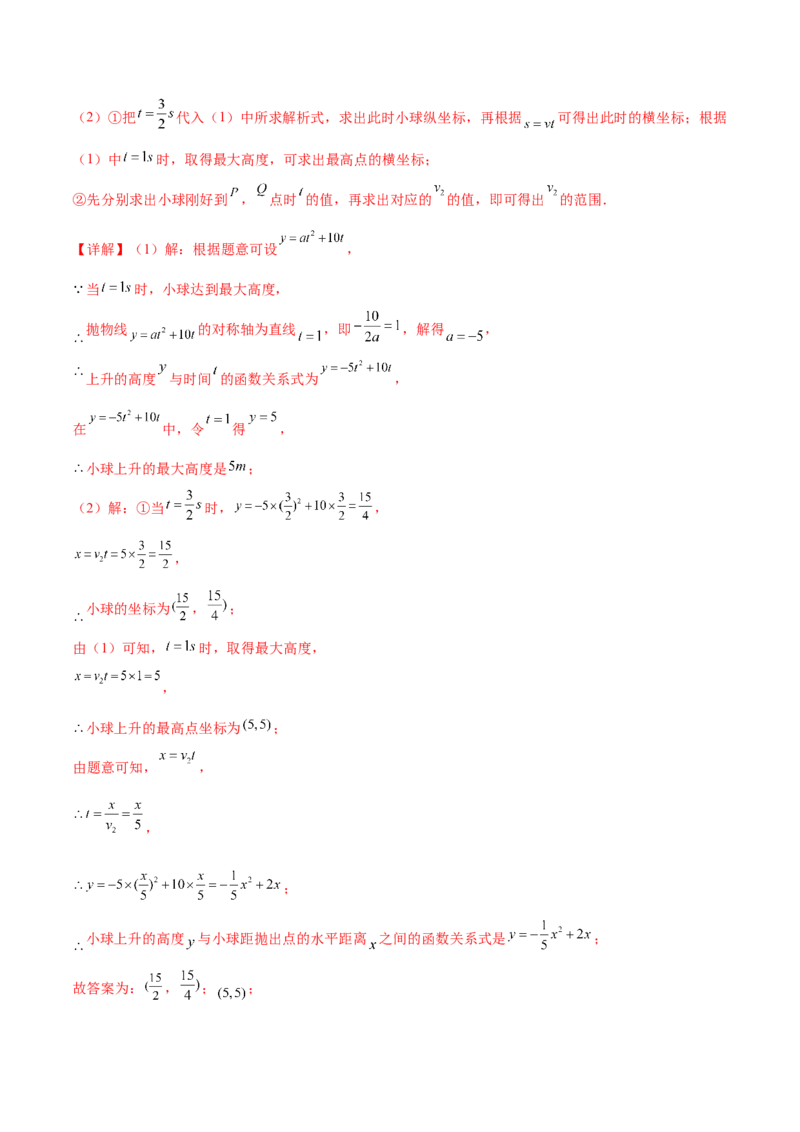 第二十二章二次函数（压轴题专练）（教师版）-（人教版）_人教版数学九年级上册_版本二_九年级数学上册（人教版）_单元知识复习专项-U105_2024版