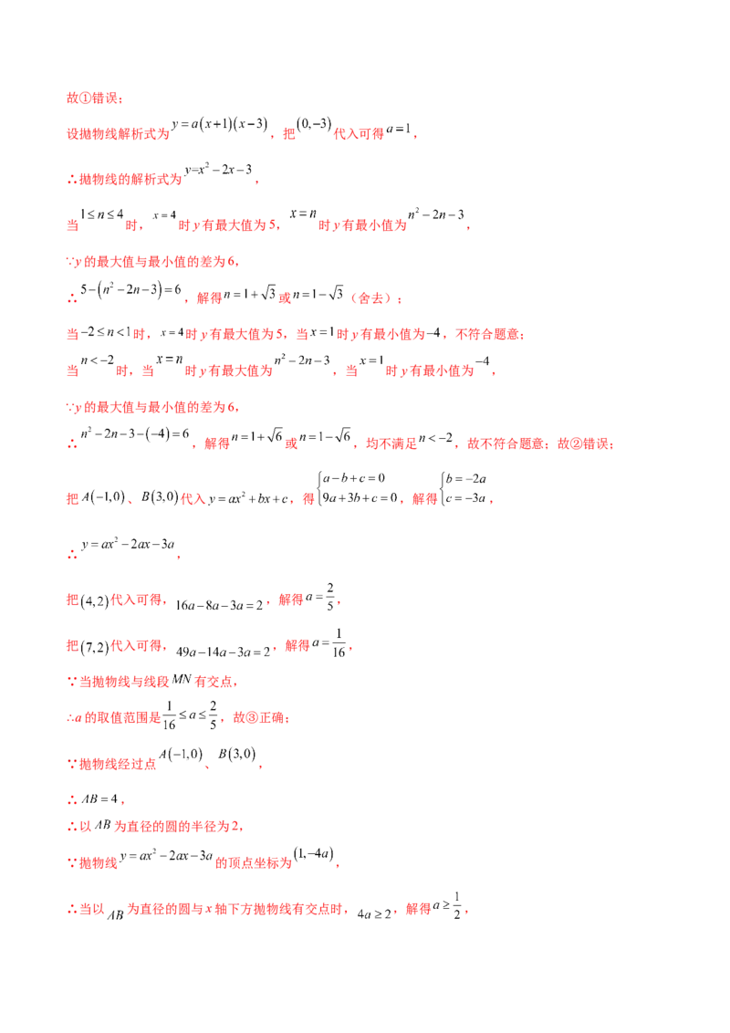 第二十二章二次函数（压轴题专练）（教师版）-（人教版）_人教版数学九年级上册_版本二_九年级数学上册（人教版）_单元知识复习专项-U105_2024版