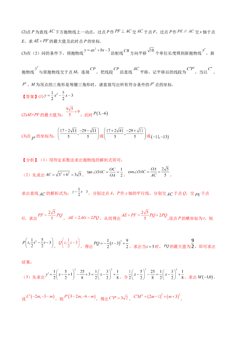 第二十二章二次函数（压轴题专练）（教师版）-（人教版）_人教版数学九年级上册_版本二_九年级数学上册（人教版）_单元知识复习专项-U105_2024版