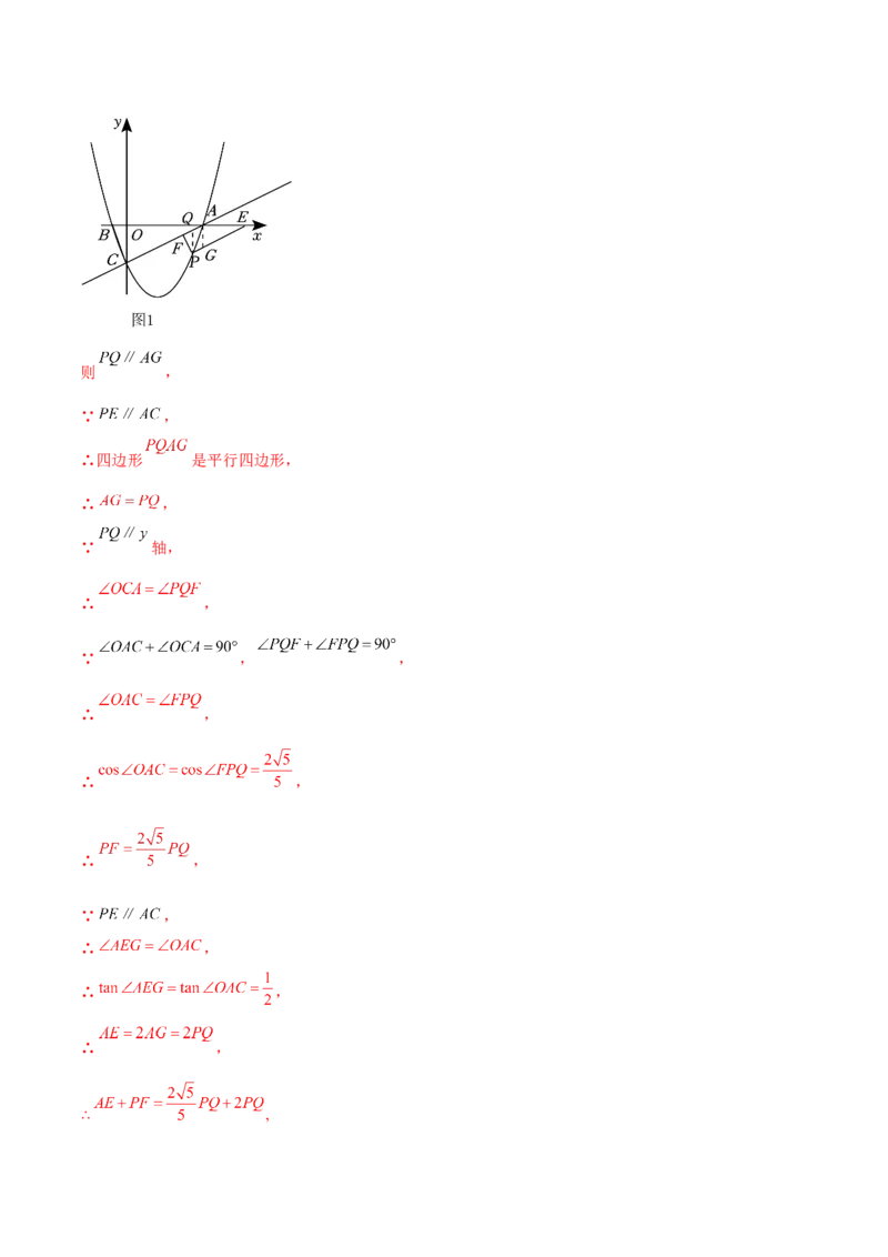 第二十二章二次函数（压轴题专练）（教师版）-（人教版）_人教版数学九年级上册_版本二_九年级数学上册（人教版）_单元知识复习专项-U105_2024版