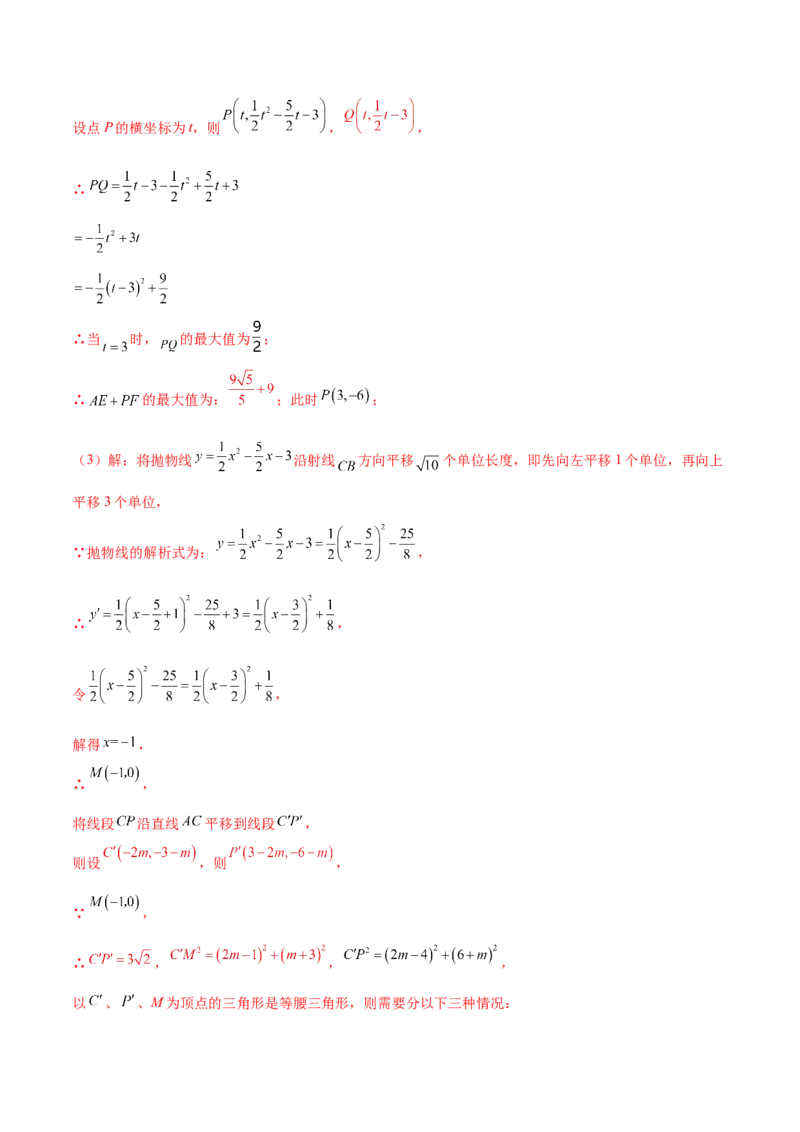 第二十二章二次函数（压轴题专练）（教师版）-（人教版）_人教版数学九年级上册_版本二_九年级数学上册（人教版）_单元知识复习专项-U105_2024版