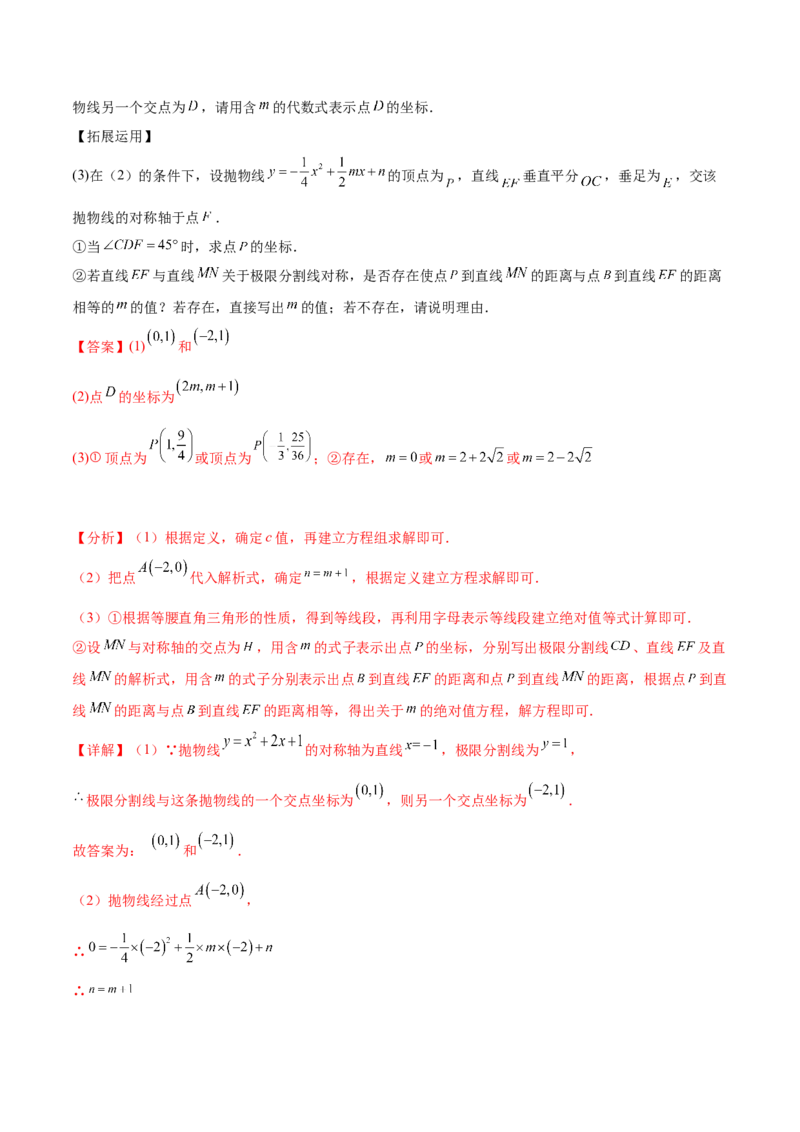 第二十二章二次函数（压轴题专练）（教师版）-（人教版）_人教版数学九年级上册_版本二_九年级数学上册（人教版）_单元知识复习专项-U105_2024版