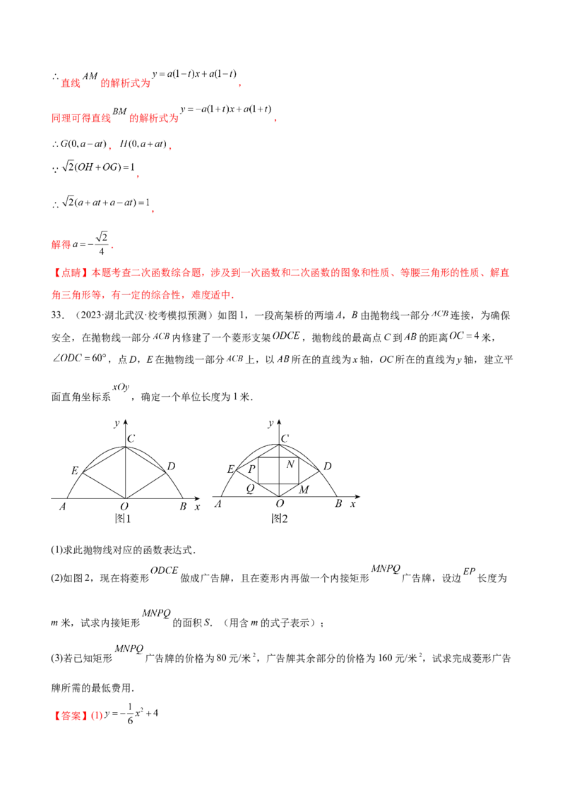 第二十二章二次函数（压轴题专练）（教师版）-（人教版）_人教版数学九年级上册_版本二_九年级数学上册（人教版）_单元知识复习专项-U105_2024版