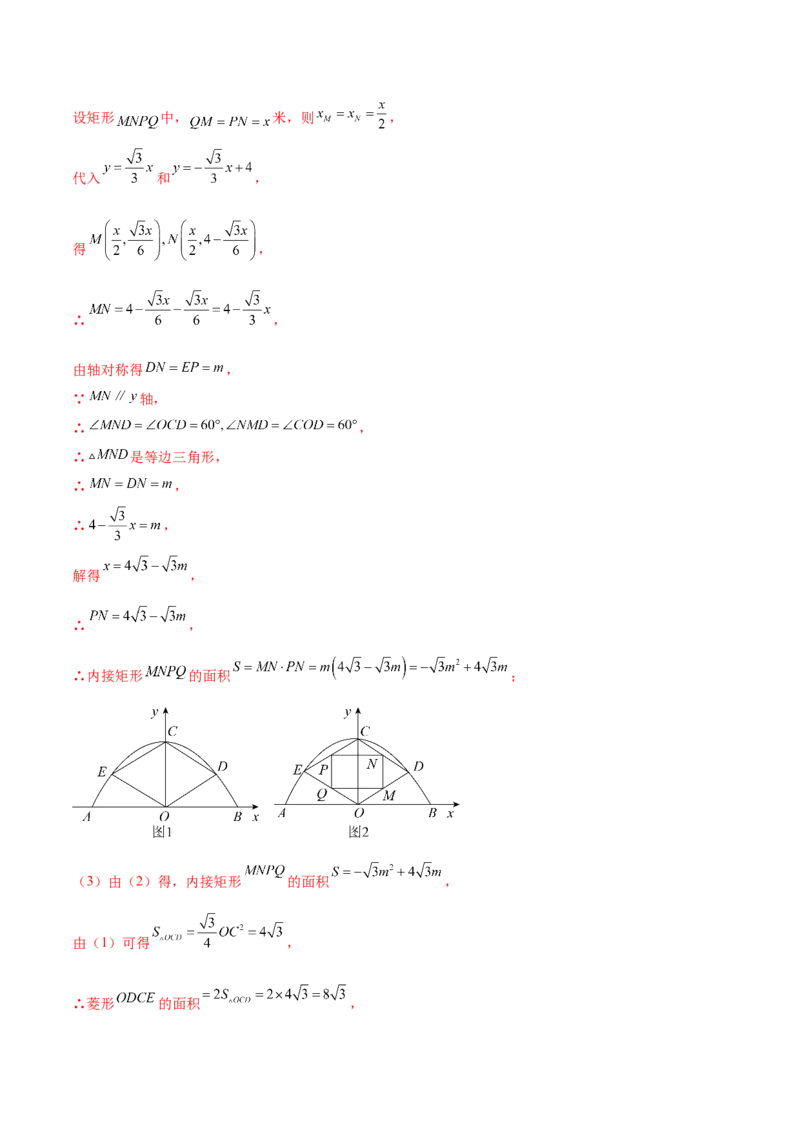 第二十二章二次函数（压轴题专练）（教师版）-（人教版）_人教版数学九年级上册_版本二_九年级数学上册（人教版）_单元知识复习专项-U105_2024版