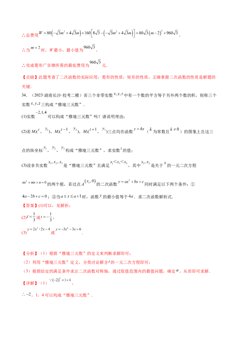 第二十二章二次函数（压轴题专练）（教师版）-（人教版）_人教版数学九年级上册_版本二_九年级数学上册（人教版）_单元知识复习专项-U105_2024版