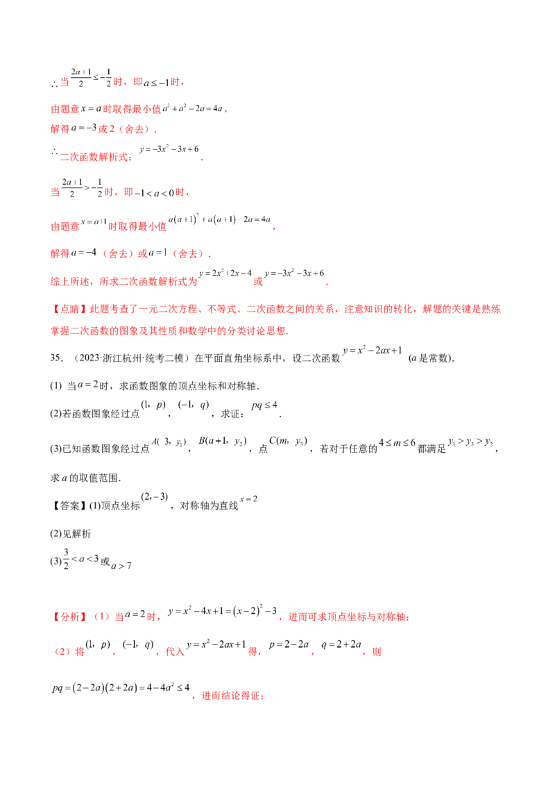 第二十二章二次函数（压轴题专练）（教师版）-（人教版）_人教版数学九年级上册_版本二_九年级数学上册（人教版）_单元知识复习专项-U105_2024版