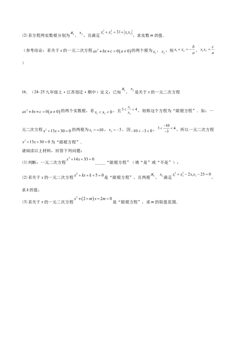 第二十一章一元二次方程（知识清单）（挖空版）_人教版数学九年级上册_版本二_九年级数学上册（人教版）_单元知识复习专项-U105_2026版