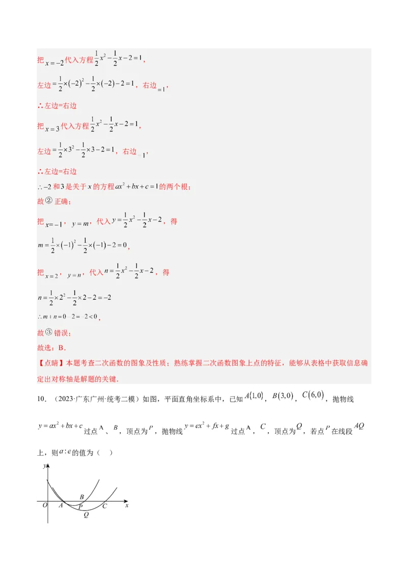 第二十二章二次函数重难点检测卷（教师版）_人教版数学九年级上册_版本二_九年级数学上册（人教版）_重难点专题提升-V7_2024版