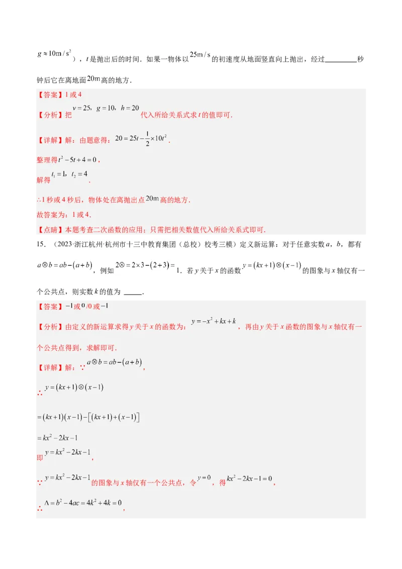 第二十二章二次函数重难点检测卷（教师版）_人教版数学九年级上册_版本二_九年级数学上册（人教版）_重难点专题提升-V7_2024版