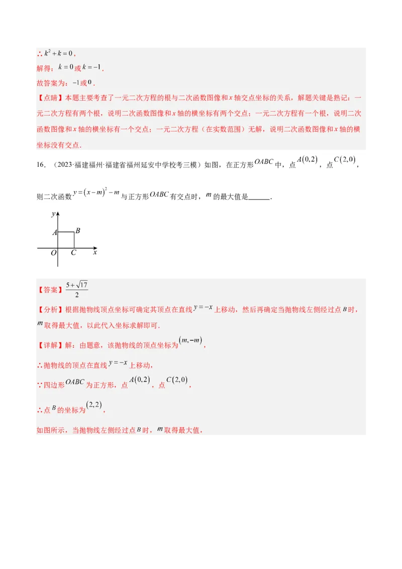 第二十二章二次函数重难点检测卷（教师版）_人教版数学九年级上册_版本二_九年级数学上册（人教版）_重难点专题提升-V7_2024版