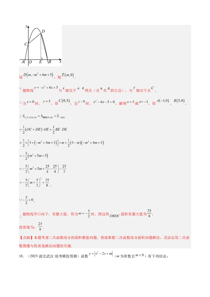 第二十二章二次函数重难点检测卷（教师版）_人教版数学九年级上册_版本二_九年级数学上册（人教版）_重难点专题提升-V7_2024版