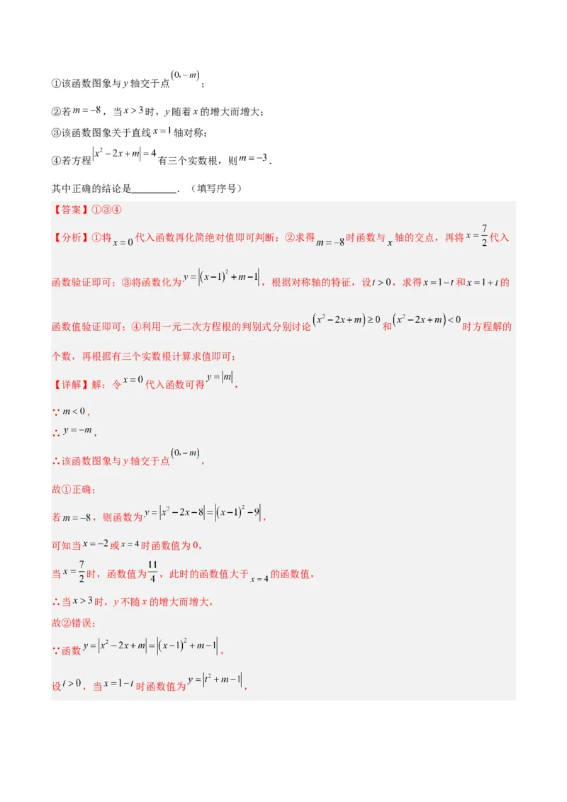第二十二章二次函数重难点检测卷（教师版）_人教版数学九年级上册_版本二_九年级数学上册（人教版）_重难点专题提升-V7_2024版