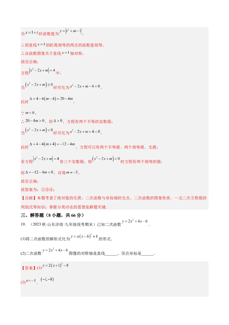 第二十二章二次函数重难点检测卷（教师版）_人教版数学九年级上册_版本二_九年级数学上册（人教版）_重难点专题提升-V7_2024版