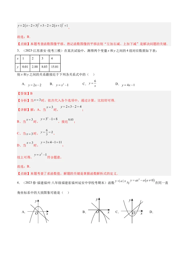 第二十二章二次函数重难点检测卷（教师版）_人教版数学九年级上册_版本二_九年级数学上册（人教版）_重难点专题提升-V7_2024版
