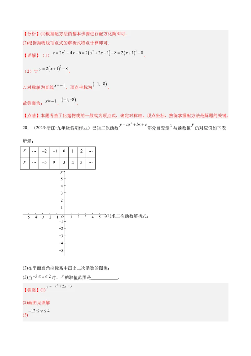 第二十二章二次函数重难点检测卷（教师版）_人教版数学九年级上册_版本二_九年级数学上册（人教版）_重难点专题提升-V7_2024版