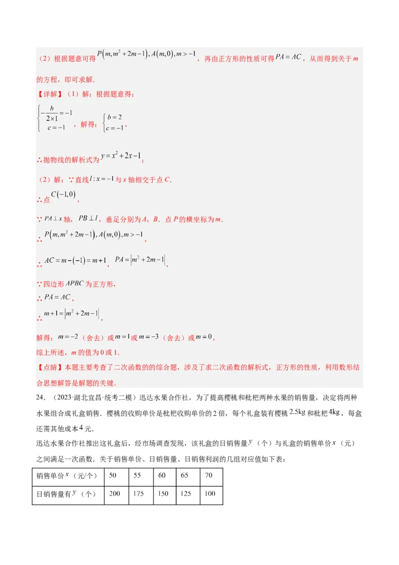 第二十二章二次函数重难点检测卷（教师版）_人教版数学九年级上册_版本二_九年级数学上册（人教版）_重难点专题提升-V7_2024版