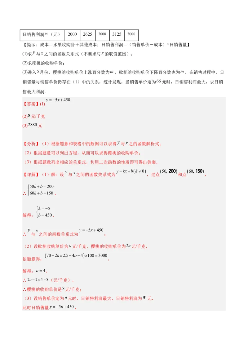 第二十二章二次函数重难点检测卷（教师版）_人教版数学九年级上册_版本二_九年级数学上册（人教版）_重难点专题提升-V7_2024版