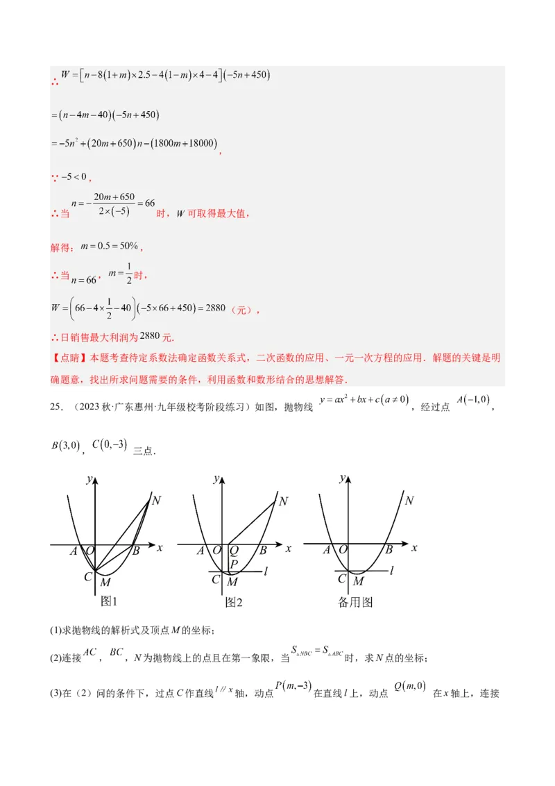 第二十二章二次函数重难点检测卷（教师版）_人教版数学九年级上册_版本二_九年级数学上册（人教版）_重难点专题提升-V7_2024版