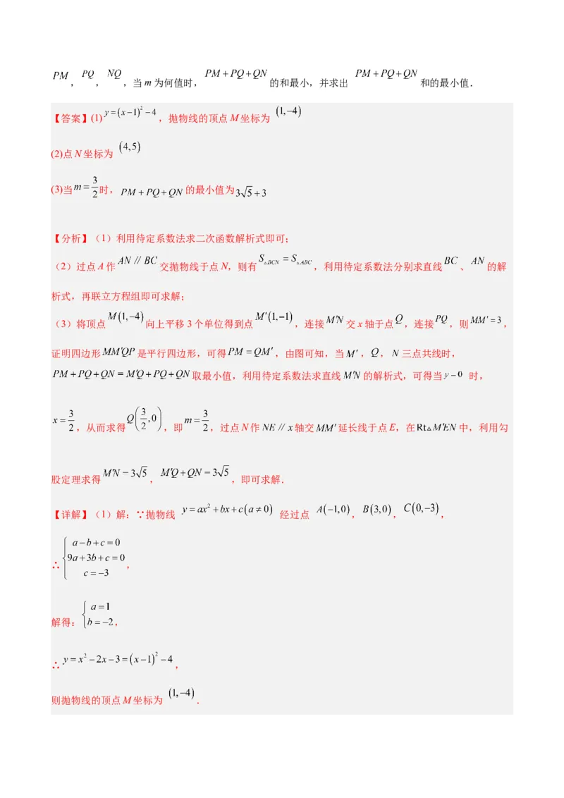 第二十二章二次函数重难点检测卷（教师版）_人教版数学九年级上册_版本二_九年级数学上册（人教版）_重难点专题提升-V7_2024版