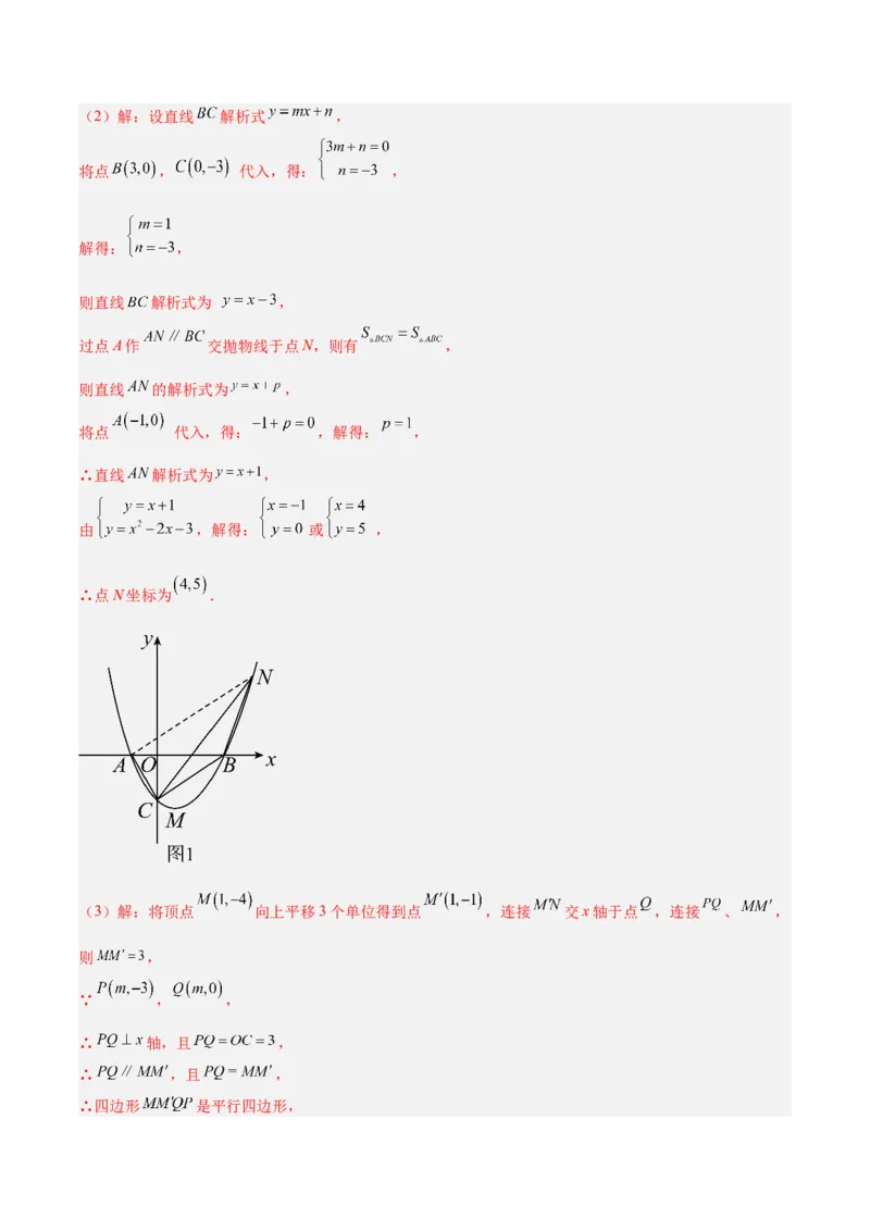 第二十二章二次函数重难点检测卷（教师版）_人教版数学九年级上册_版本二_九年级数学上册（人教版）_重难点专题提升-V7_2024版