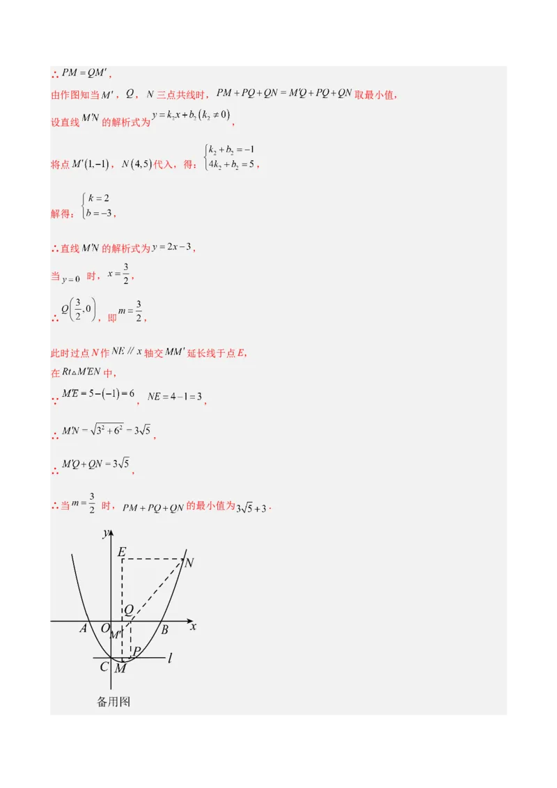 第二十二章二次函数重难点检测卷（教师版）_人教版数学九年级上册_版本二_九年级数学上册（人教版）_重难点专题提升-V7_2024版