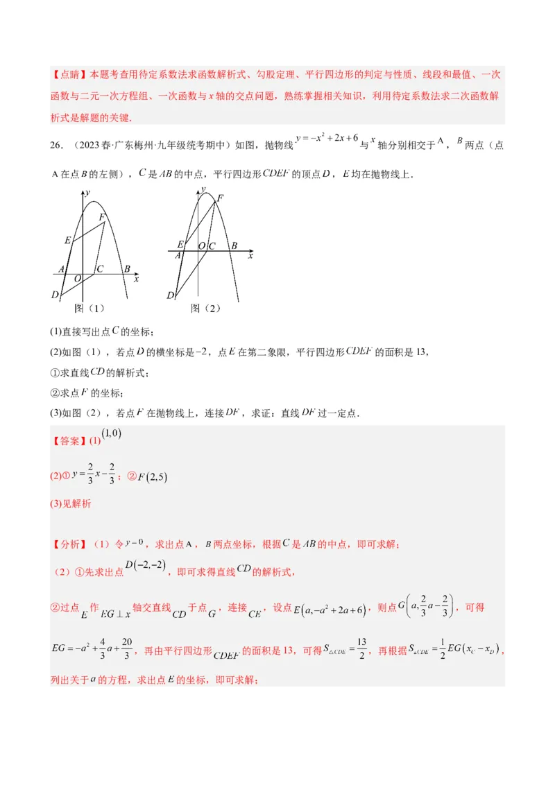 第二十二章二次函数重难点检测卷（教师版）_人教版数学九年级上册_版本二_九年级数学上册（人教版）_重难点专题提升-V7_2024版