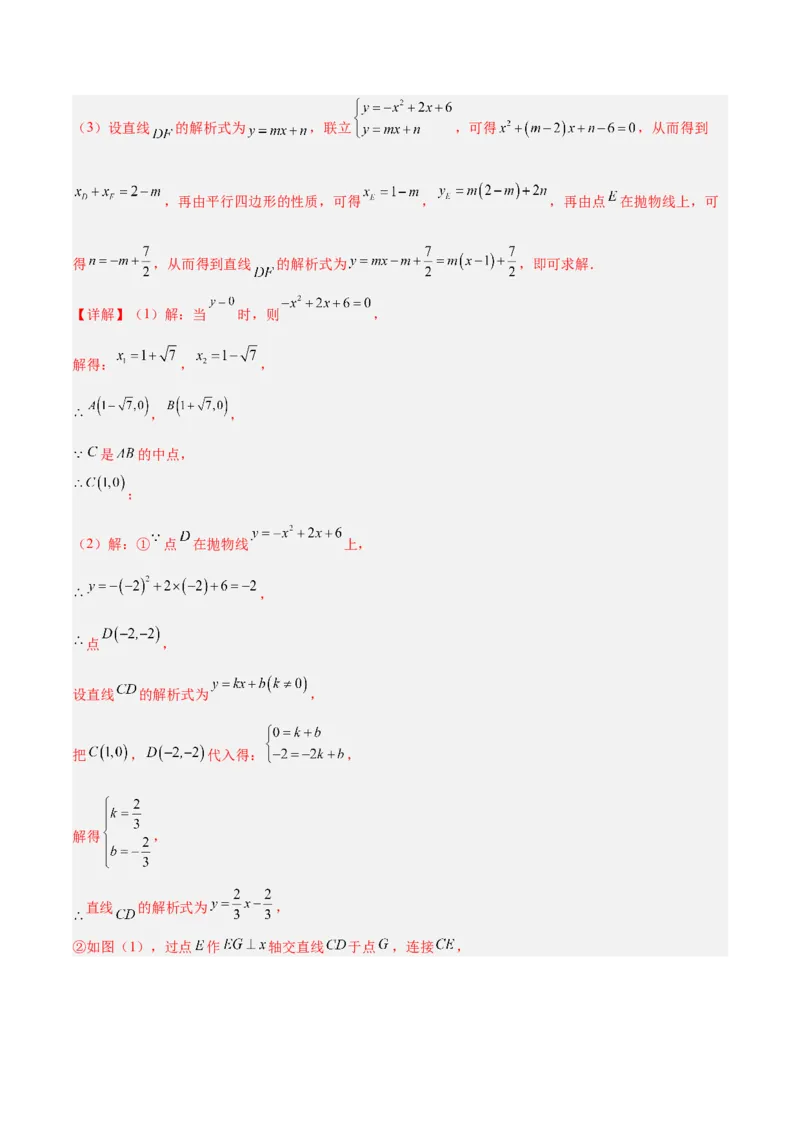 第二十二章二次函数重难点检测卷（教师版）_人教版数学九年级上册_版本二_九年级数学上册（人教版）_重难点专题提升-V7_2024版