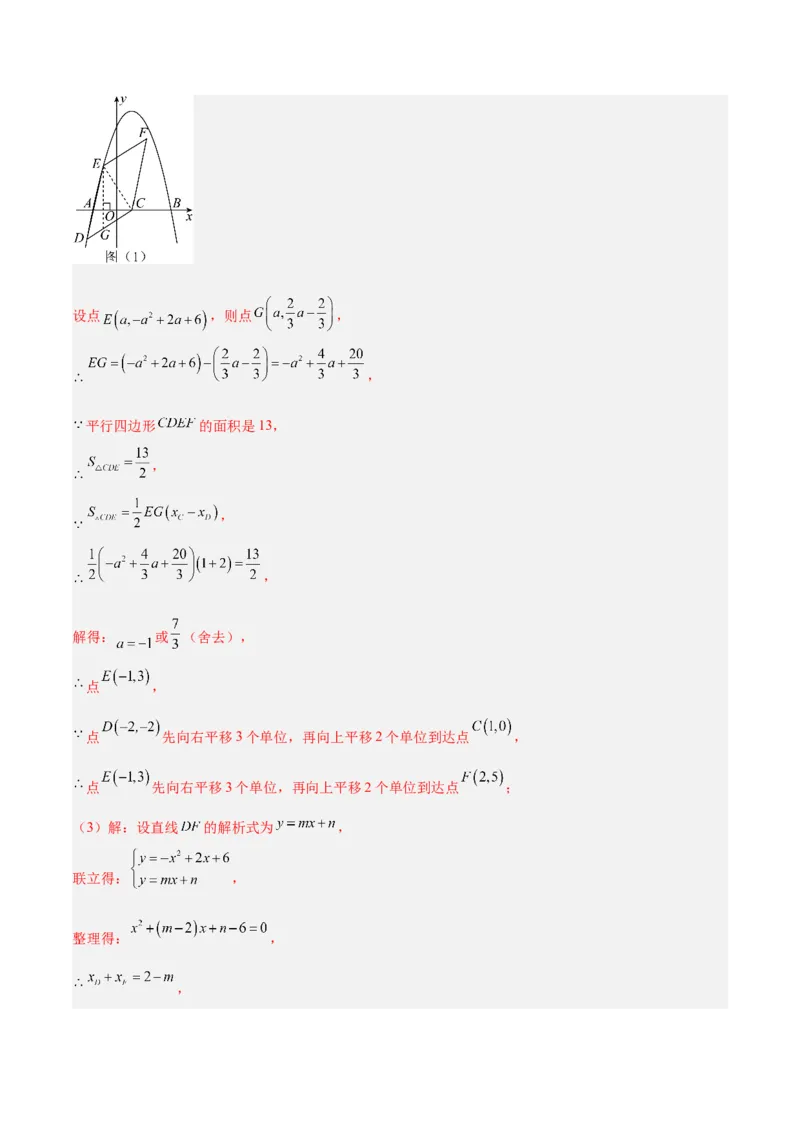 第二十二章二次函数重难点检测卷（教师版）_人教版数学九年级上册_版本二_九年级数学上册（人教版）_重难点专题提升-V7_2024版