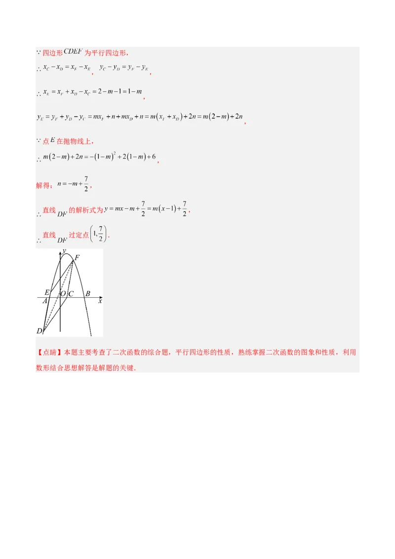第二十二章二次函数重难点检测卷（教师版）_人教版数学九年级上册_版本二_九年级数学上册（人教版）_重难点专题提升-V7_2024版