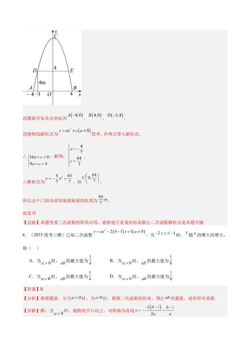 第二十二章二次函数重难点检测卷（教师版）_人教版数学九年级上册_版本二_九年级数学上册（人教版）_重难点专题提升-V7_2024版